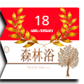 18 th aniversary ifm international forest medicine ASEUSY Shinrin Yoku Baños de Bosque
